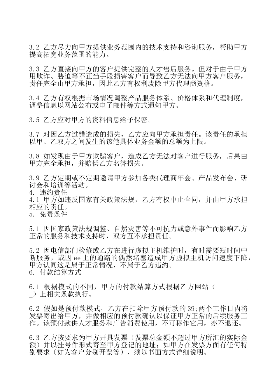 实用企业代理合同模板——_第3页