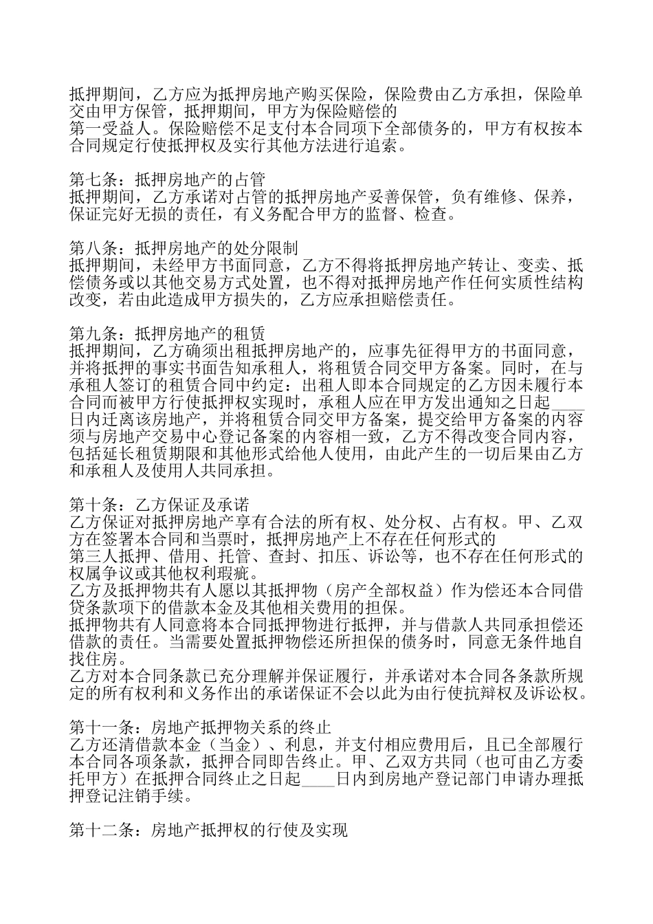 实用保证借款合同模板——_第3页