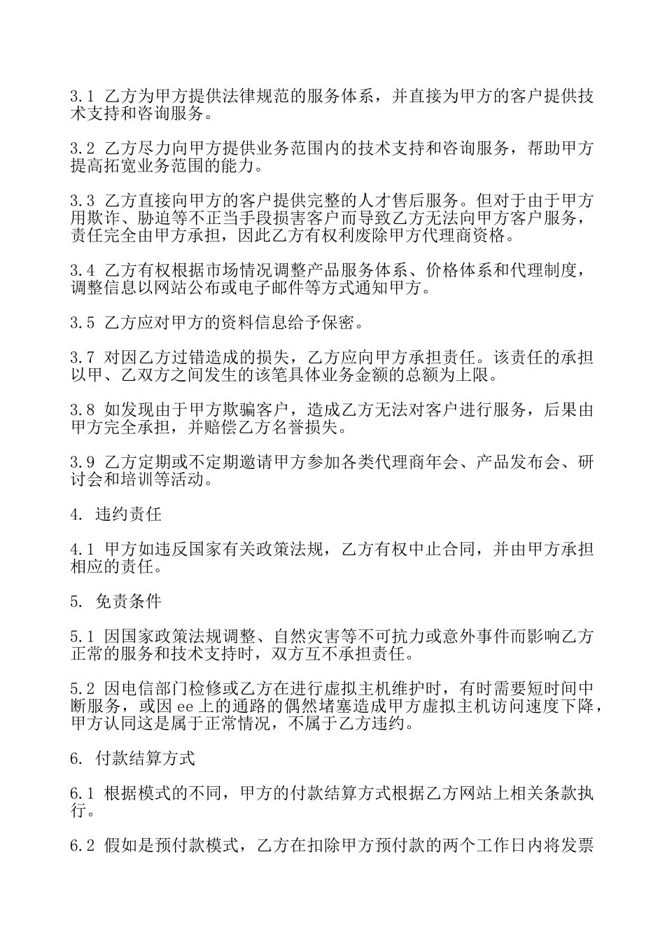 实用公司代理合同——_第3页