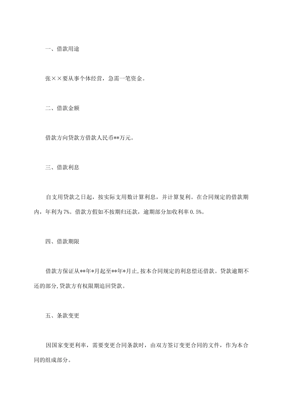 实用借款协议书_第3页