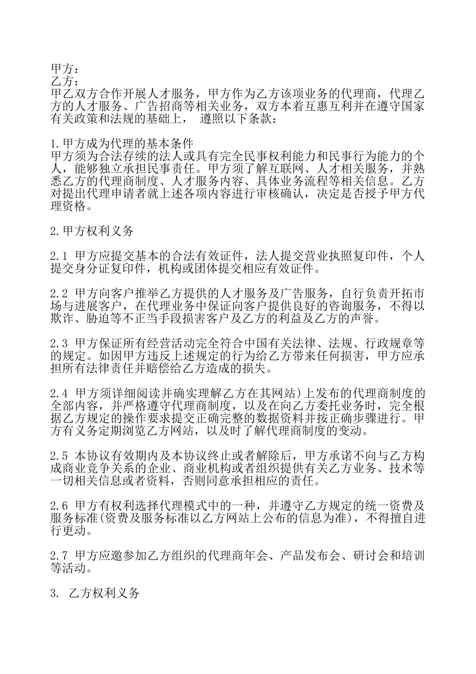 实用公司代理合同样本——_第2页