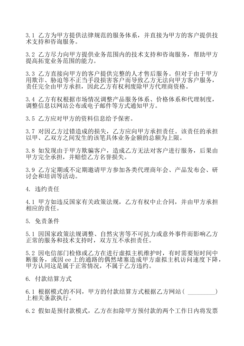 实用公司代理合同样本——_第3页