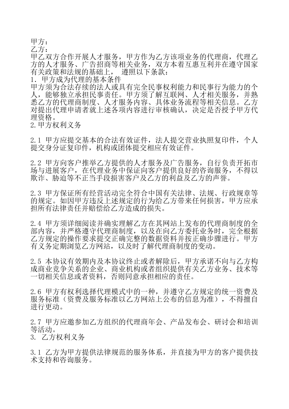 实用公司代理合同范X——_第2页