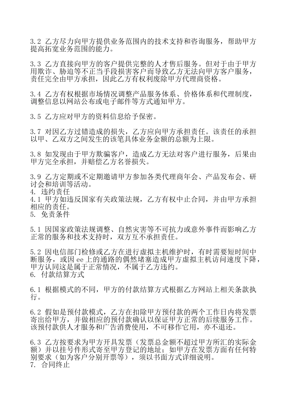 实用公司代理合同范X——_第3页