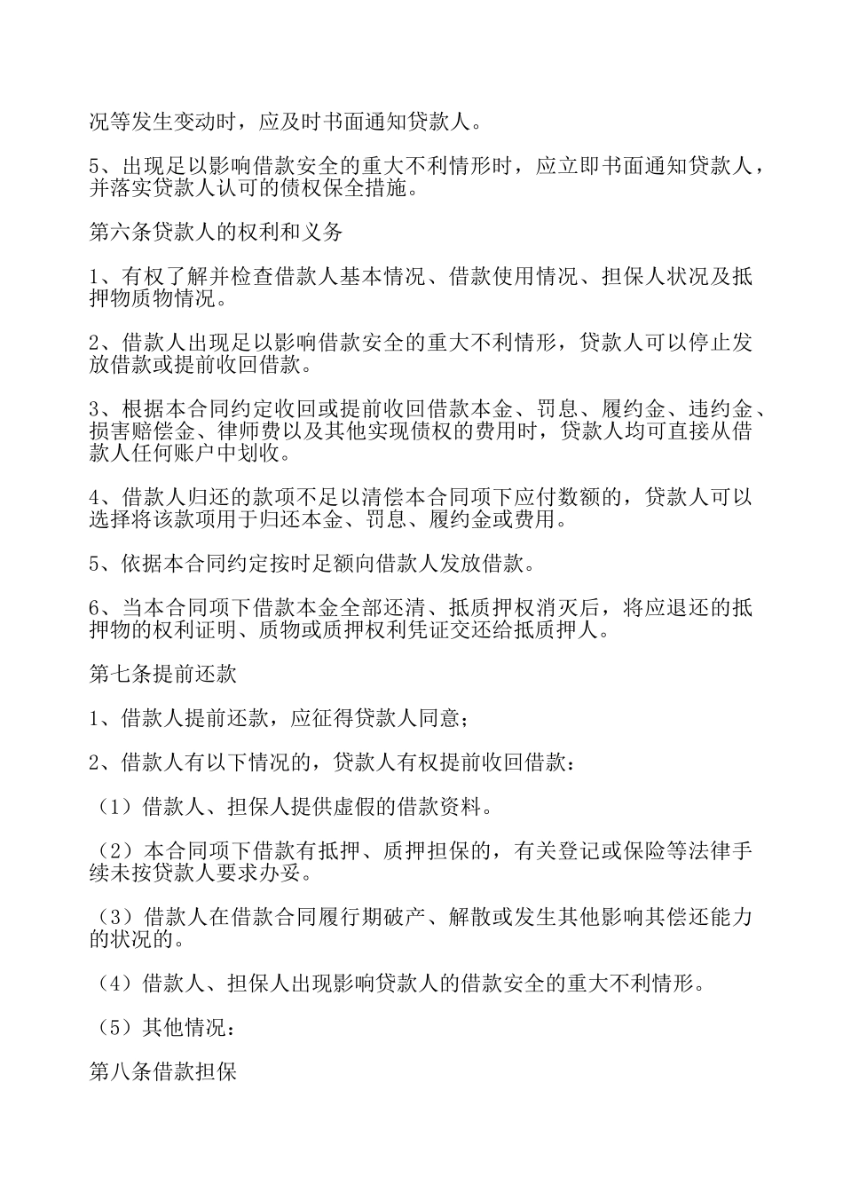 实用公司借款合同——_第3页