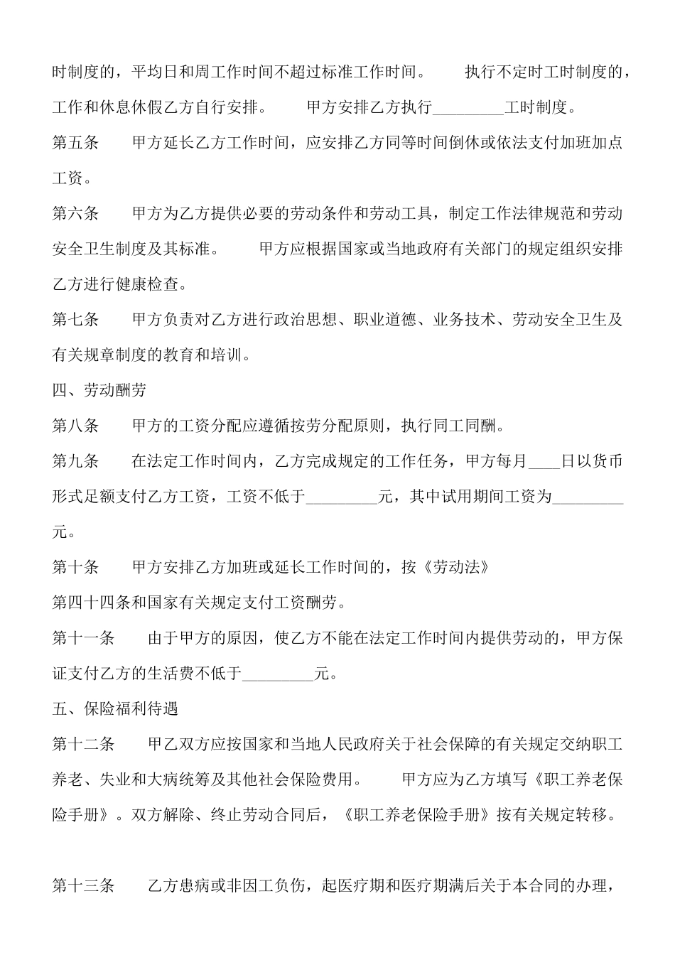 实用公司劳动合同书_第2页