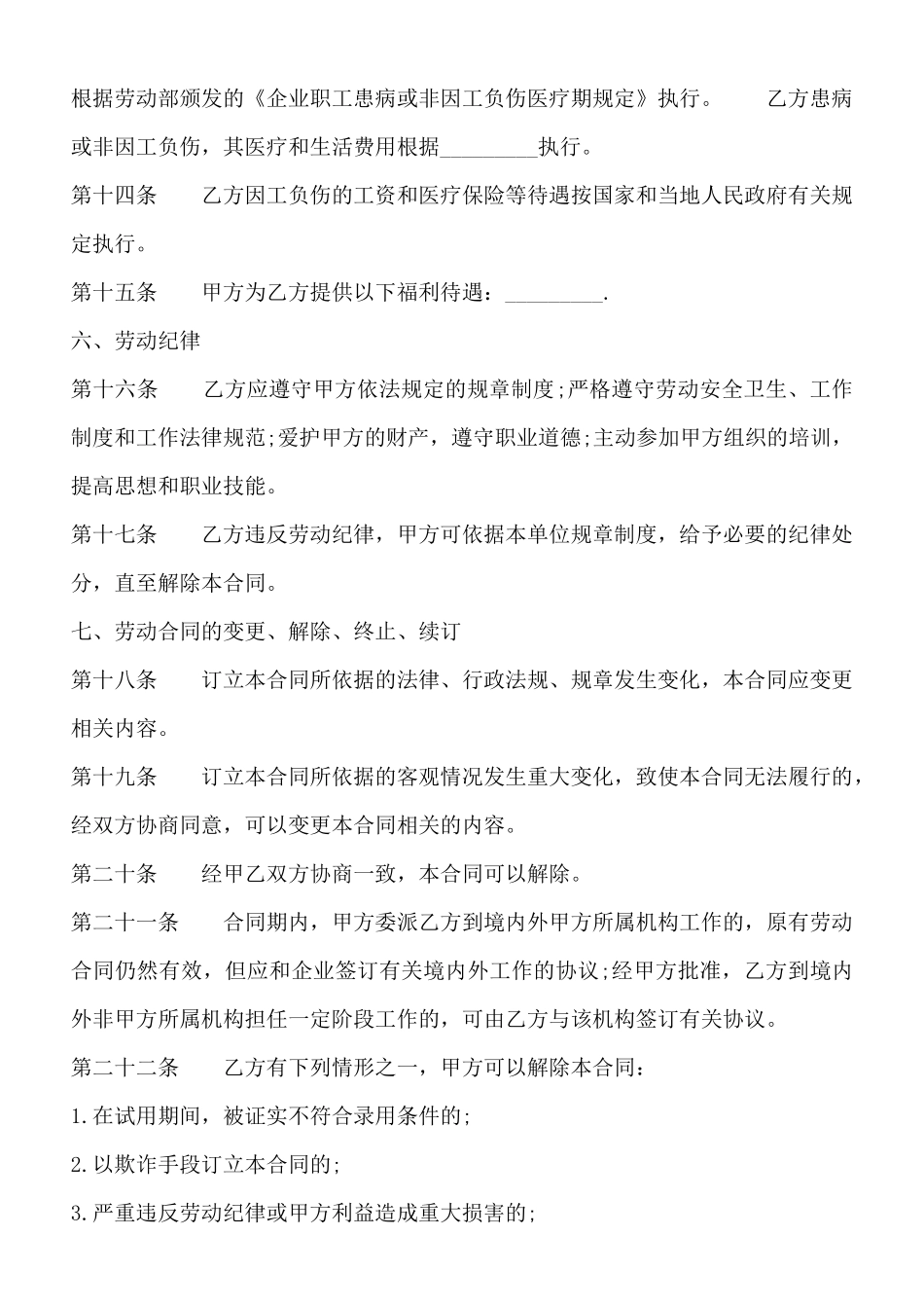 实用公司劳动合同书_第3页