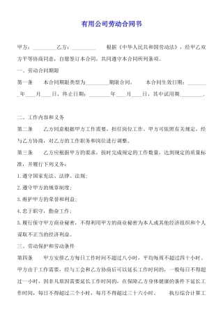 实用公司劳动合同书