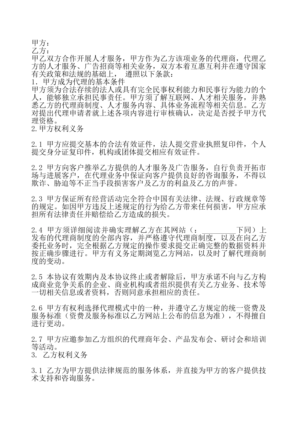 实用公司代理合同书——_第2页