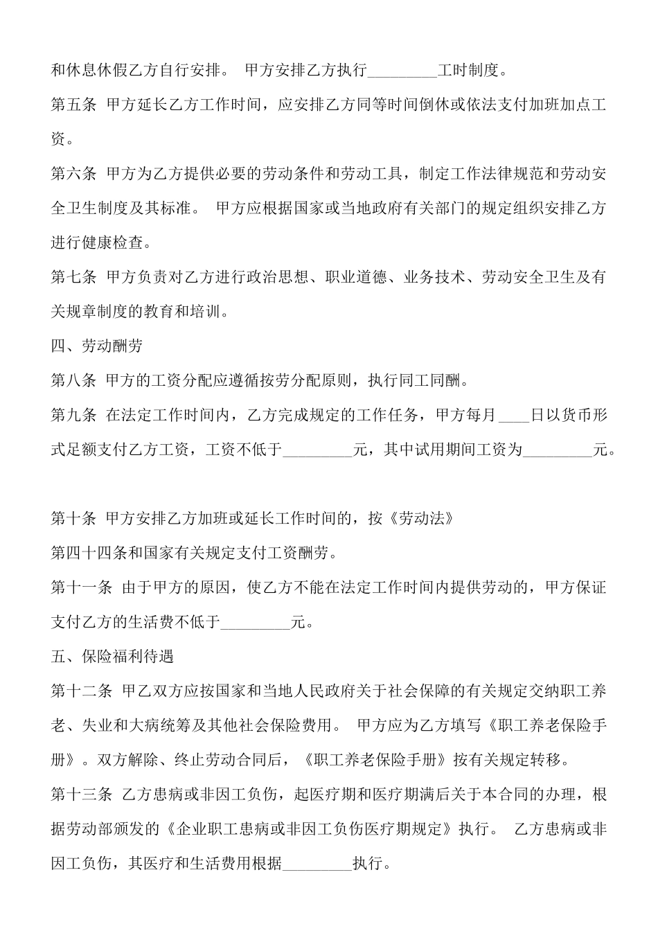实用劳动合同样本_第2页