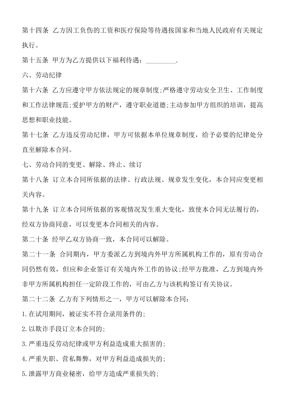 实用劳动合同样本_第3页