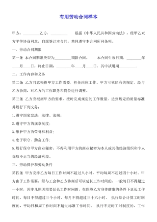 实用劳动合同样本
