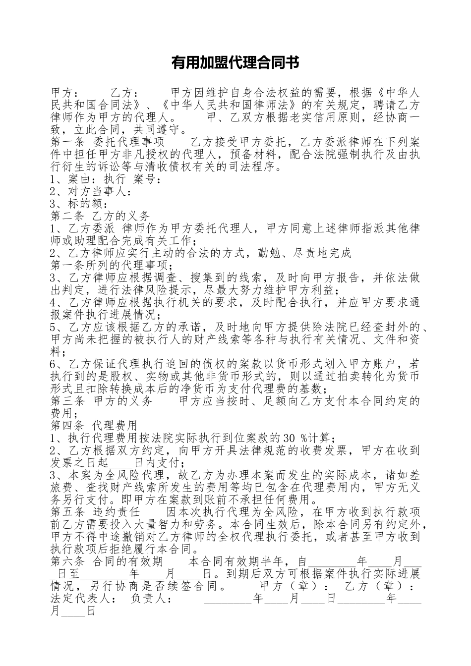 实用加盟代理合同书_第1页