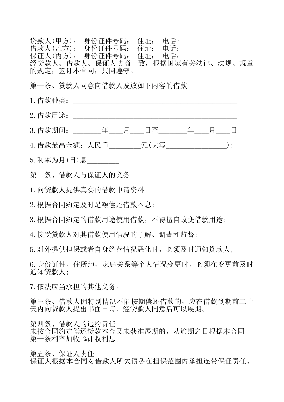 实用公司借款合同样本——_第2页