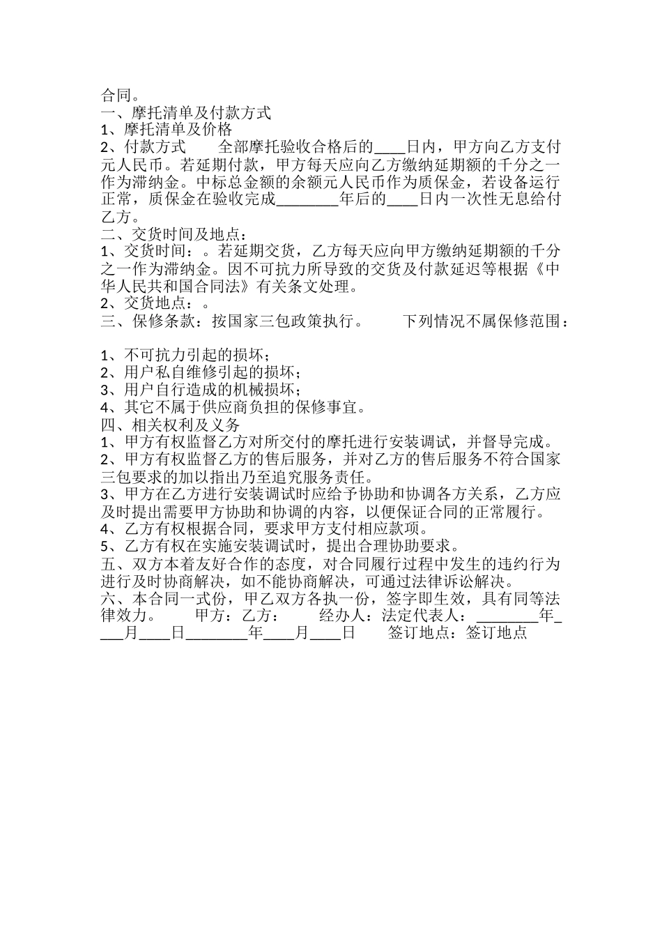 实用区域买卖合同样本_第2页