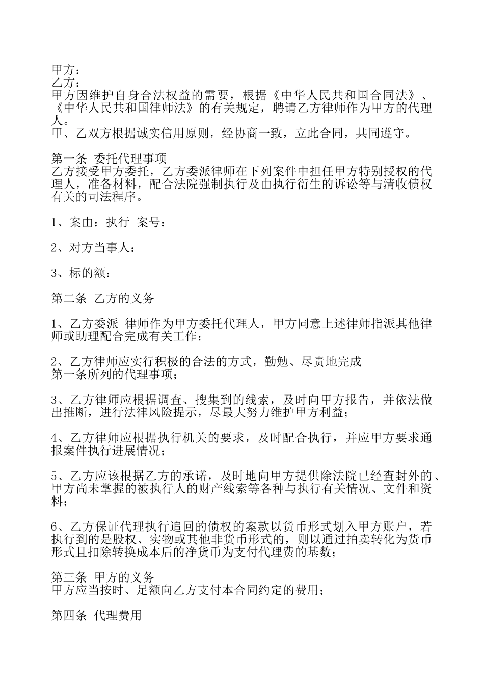 实用加盟代理合同书——_第2页