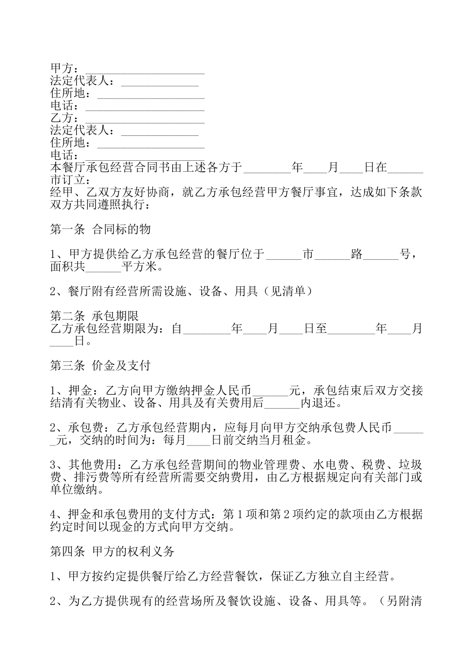 实用公司承包合同——_第2页