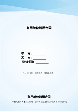 实用单位聘用合同——范本