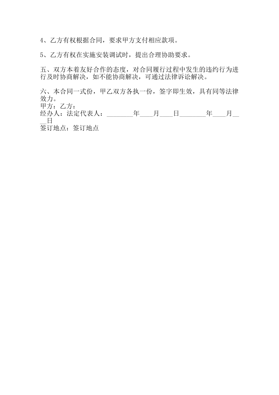 实用区域买卖合同样本范本_第2页