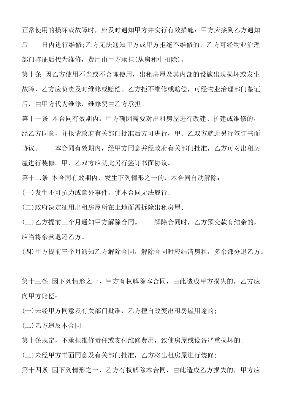 实用公寓房屋租赁合同模板_第2页