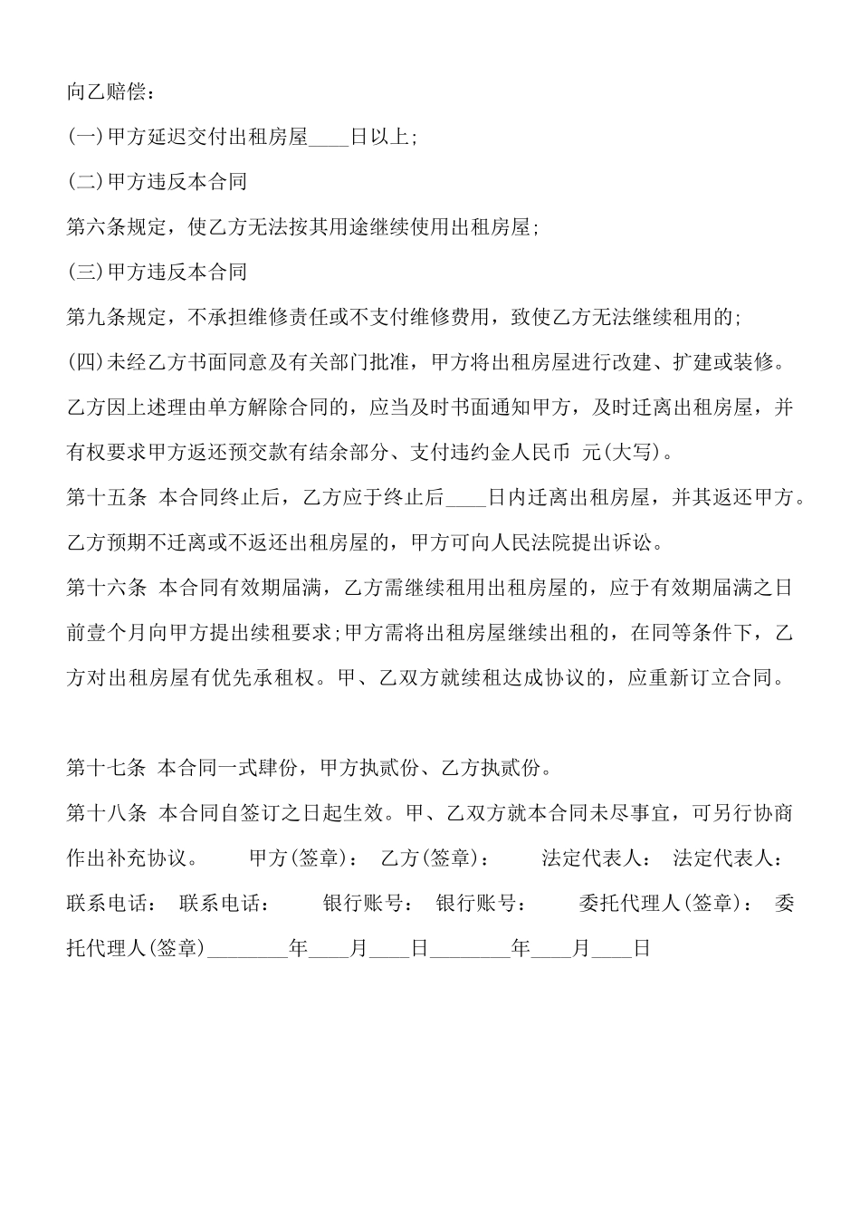 实用公寓房屋租赁合同模板_第3页