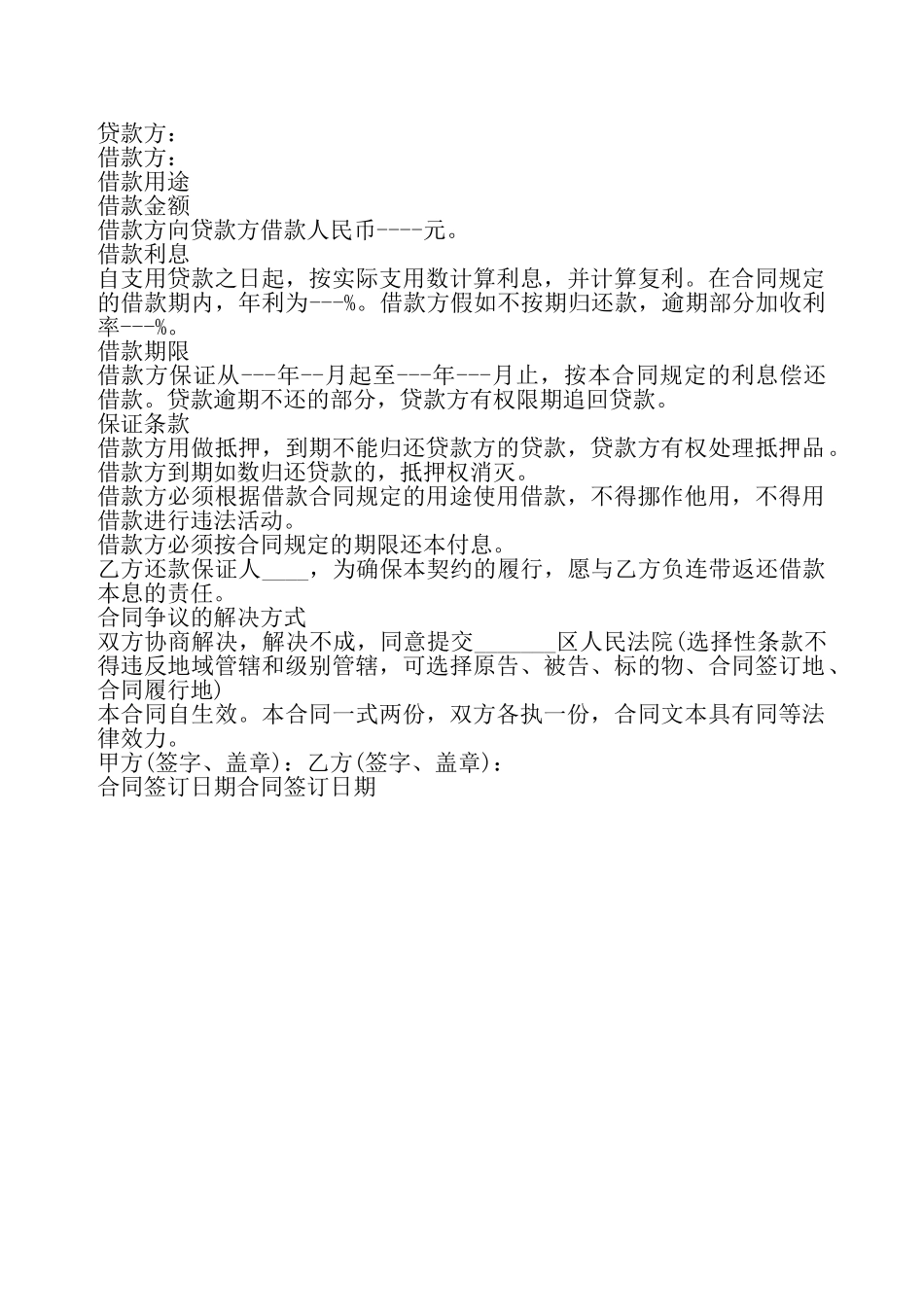 实用单位间借款合同样本——_第2页