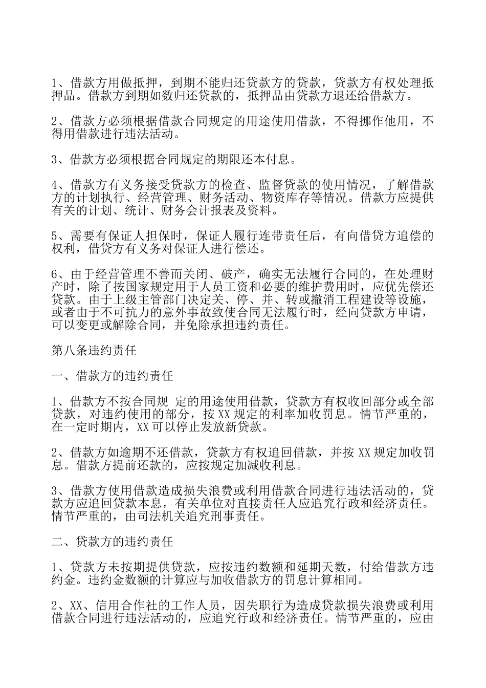 实用单位间借款合同模板——_第3页