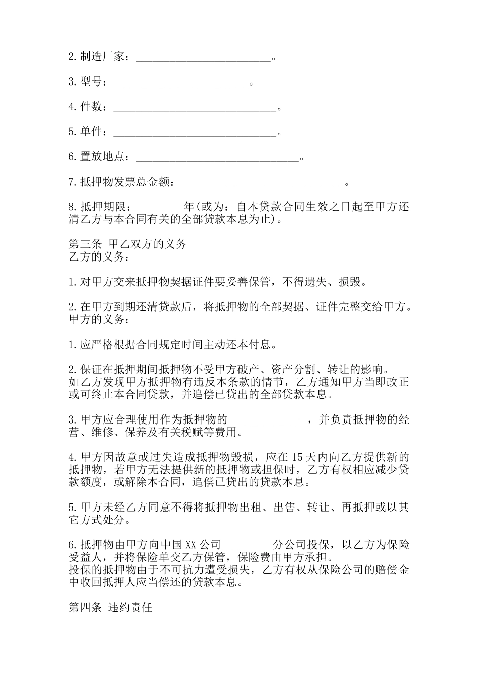 实用合法借款合同模板——范本_第3页