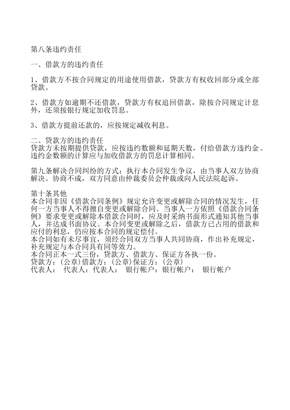 实用合法借款合同样书——_第3页