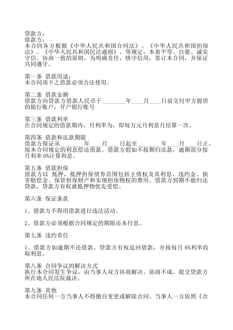 实用单位间借款合同——_第2页