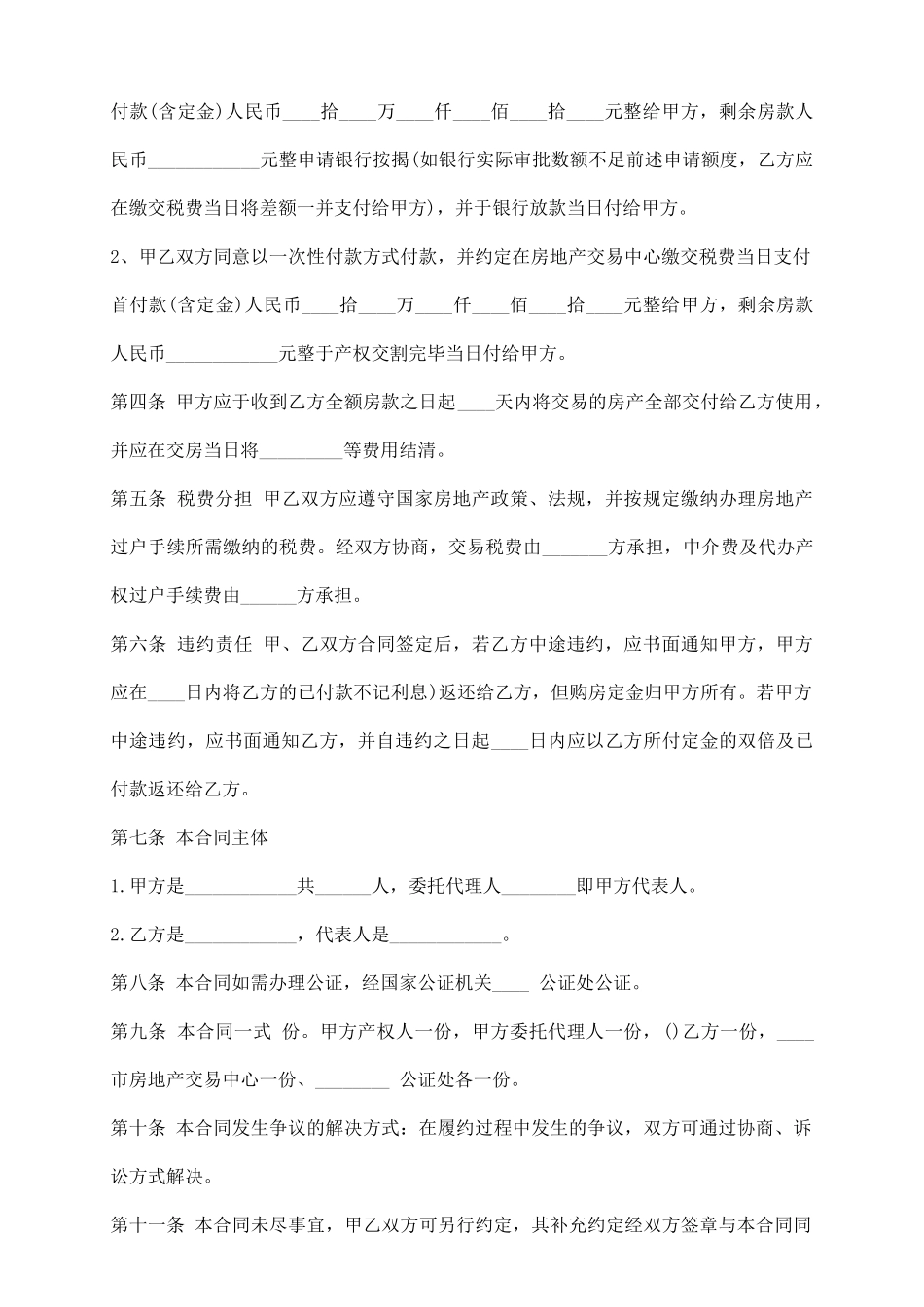 实用商用购房合同_第3页