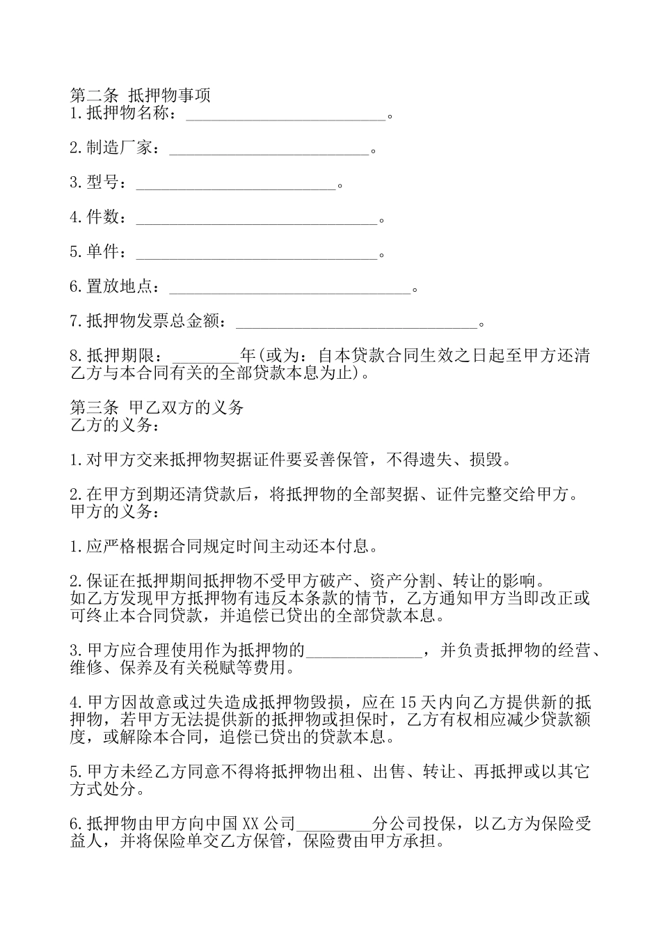 实用合法借款合同模板——_第3页