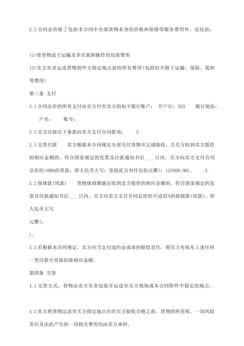 实用商铺买卖合同_第3页