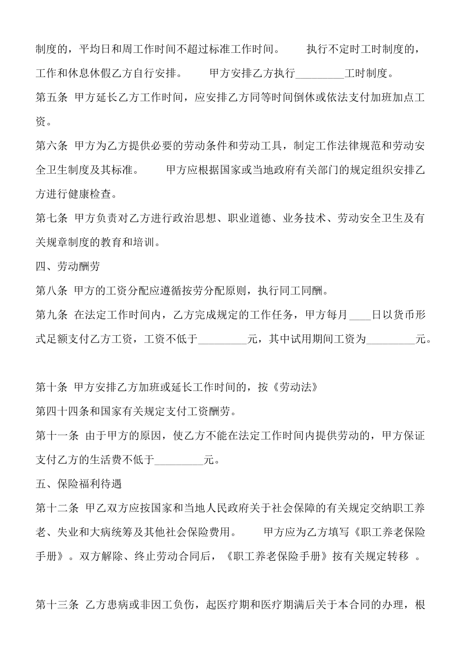 实用员工劳动合同范文_第2页