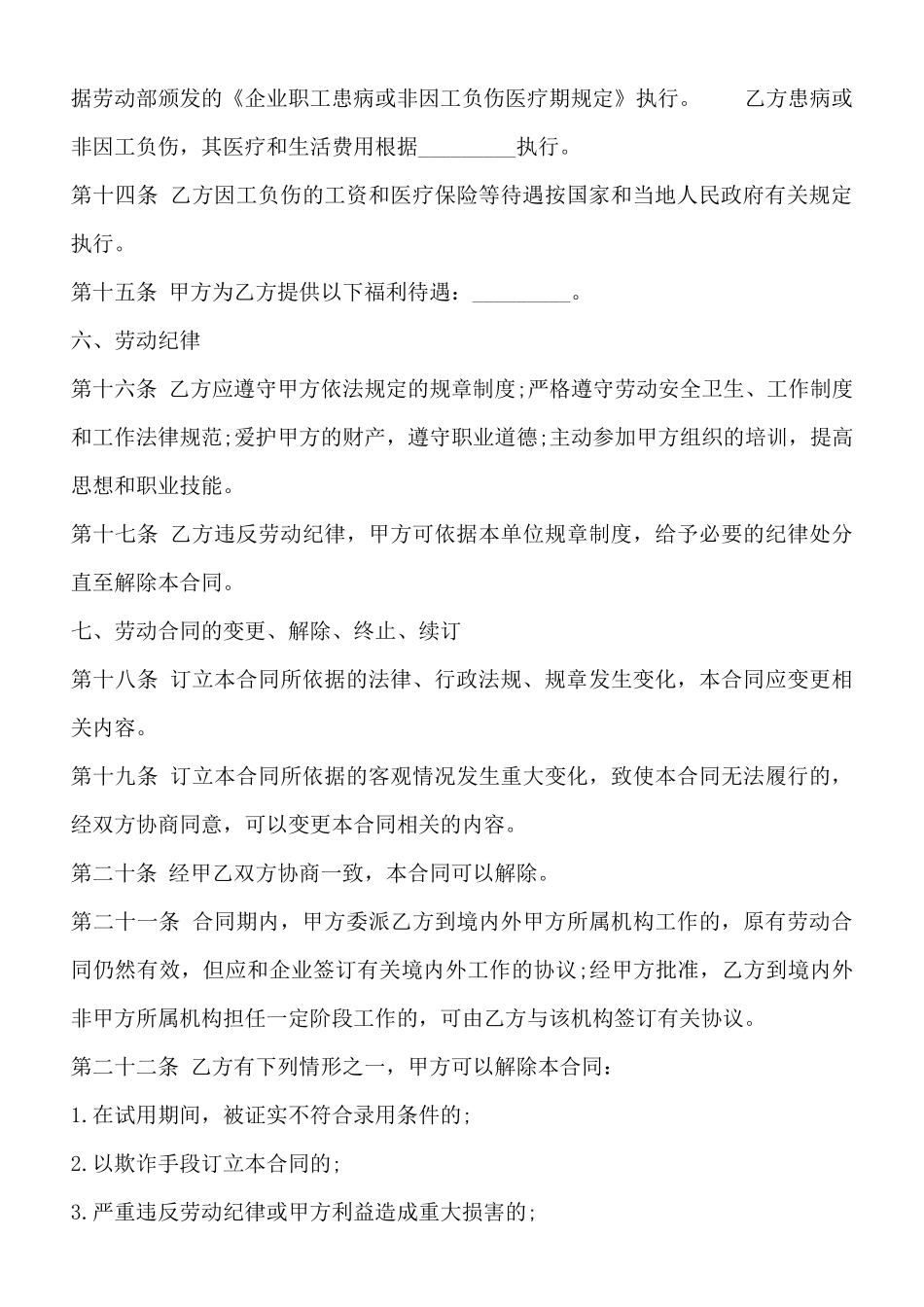 实用员工劳动合同范文_第3页