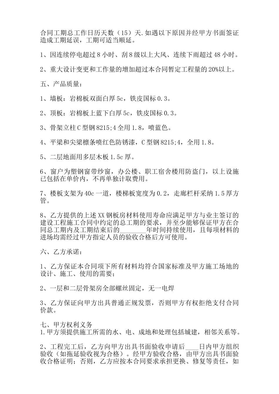 实用商铺买卖合同范本范本_第2页