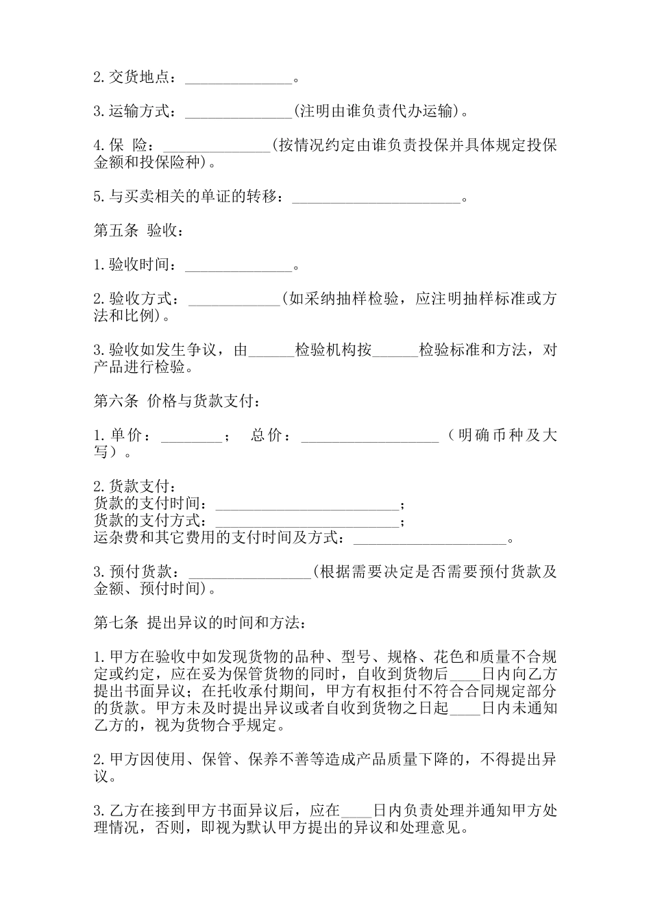 实用商品房买卖合同范本_第2页