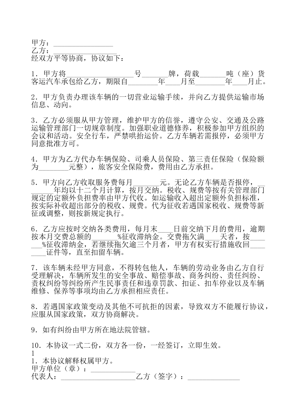 实用固定期限承包合同——_第2页