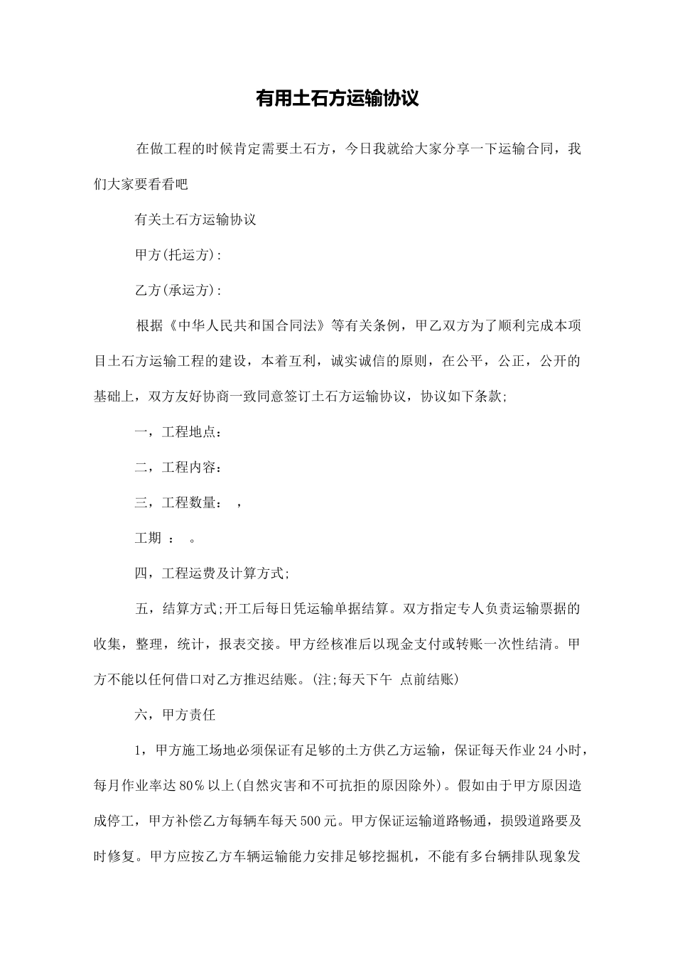实用土石方运输协议_第1页