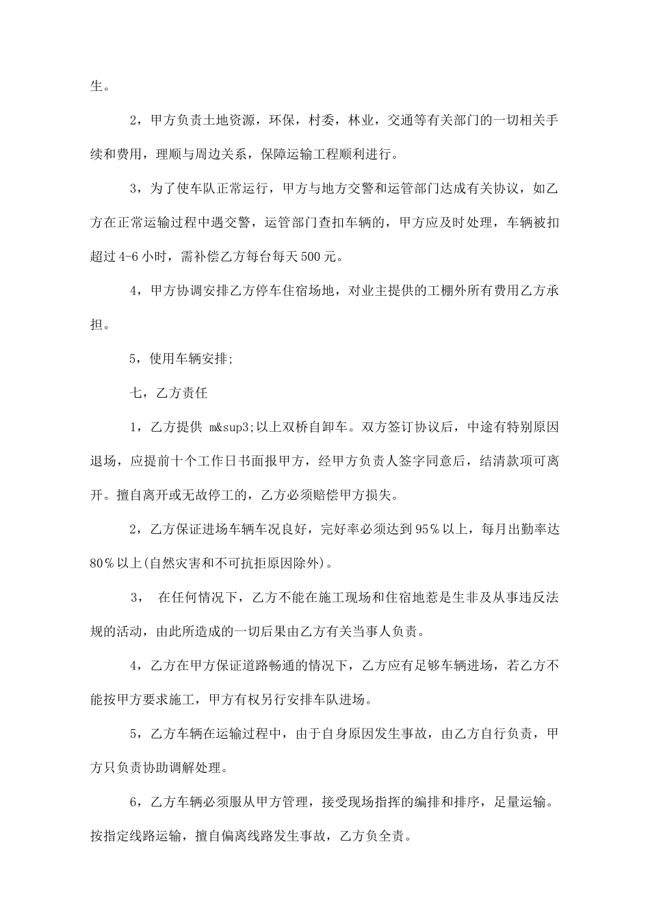 实用土石方运输协议_第2页