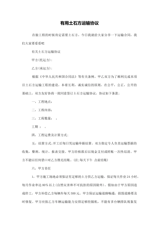 实用土石方运输协议