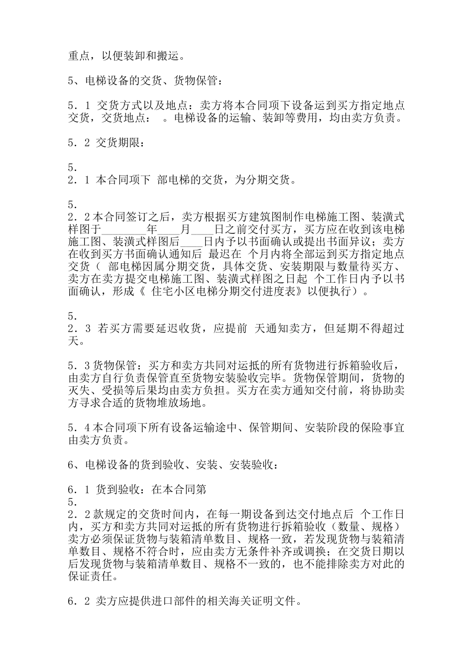 实用地区买卖合同范本_第2页