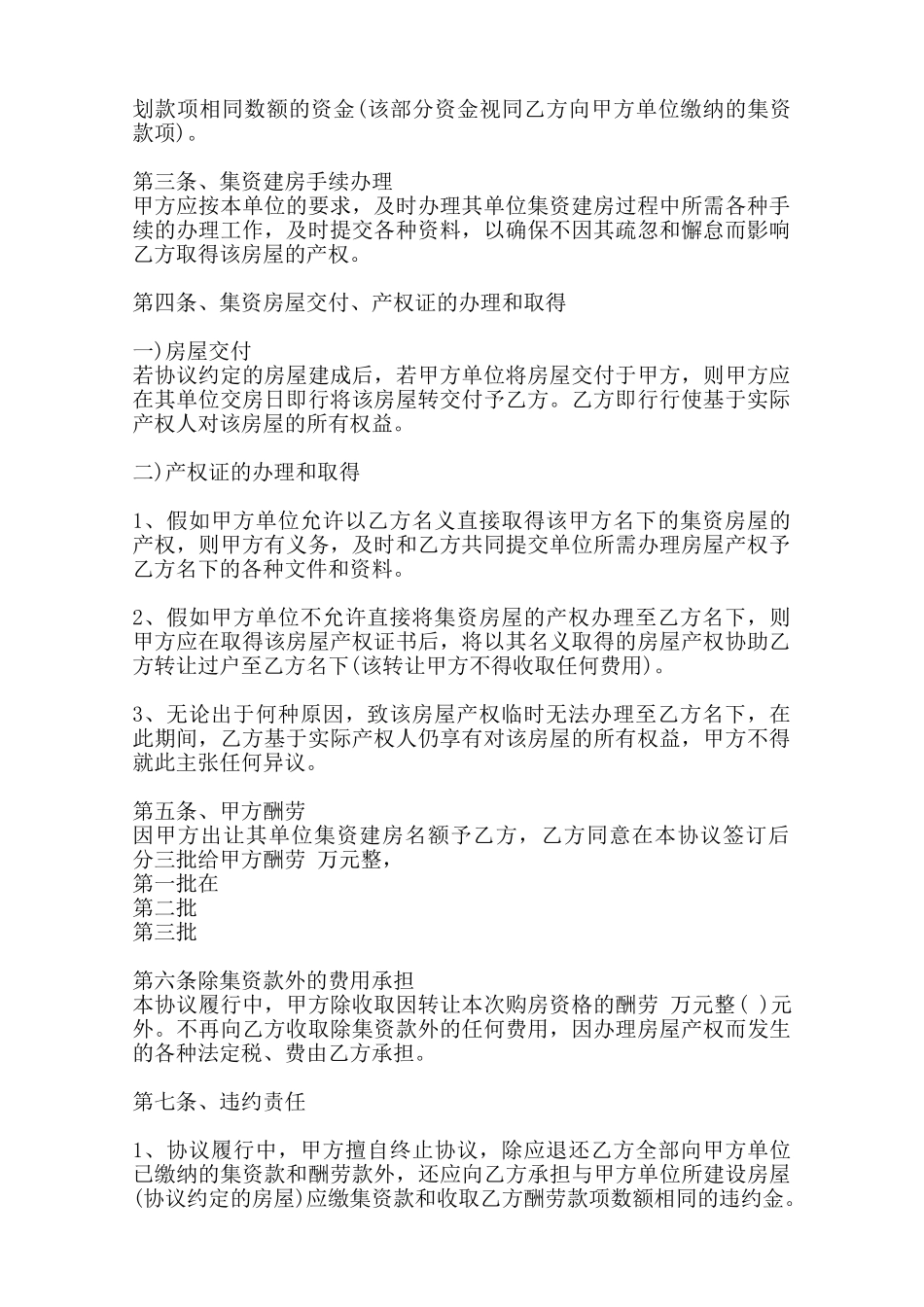 实用商铺买卖合同范X范本_第2页