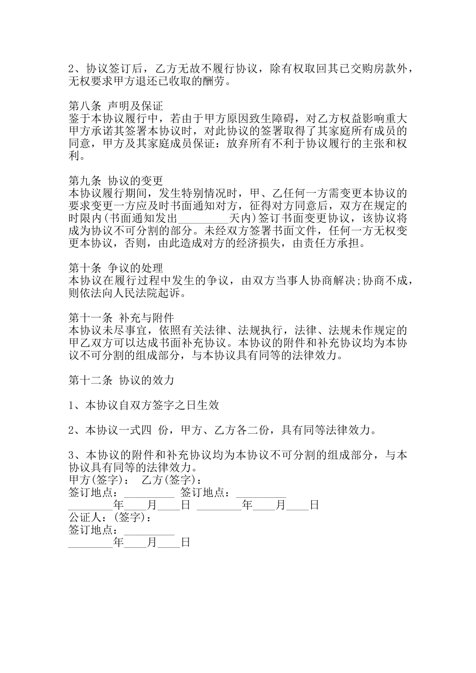 实用商铺买卖合同范X范本_第3页