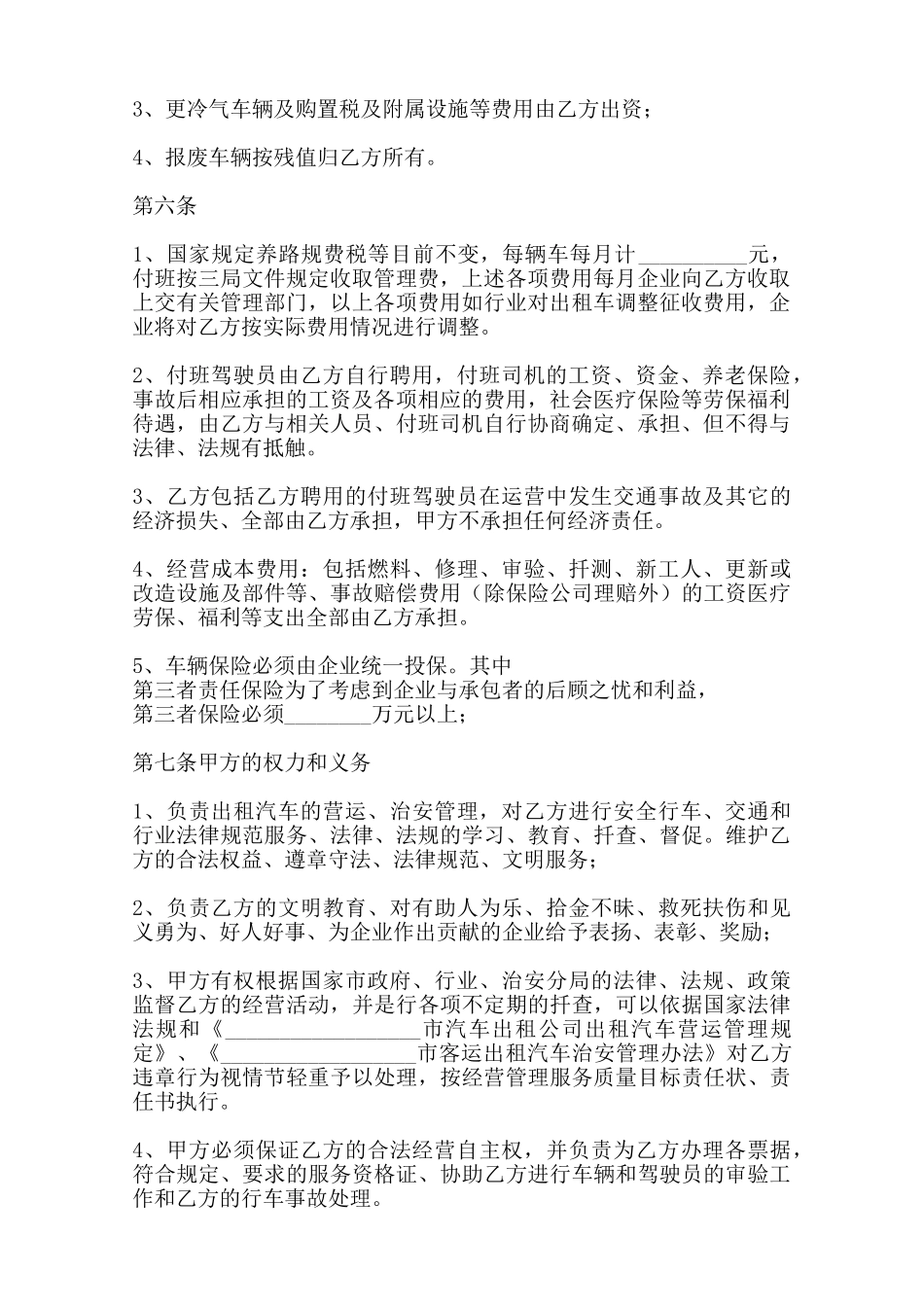 实用土地承包合同范文范本_第2页