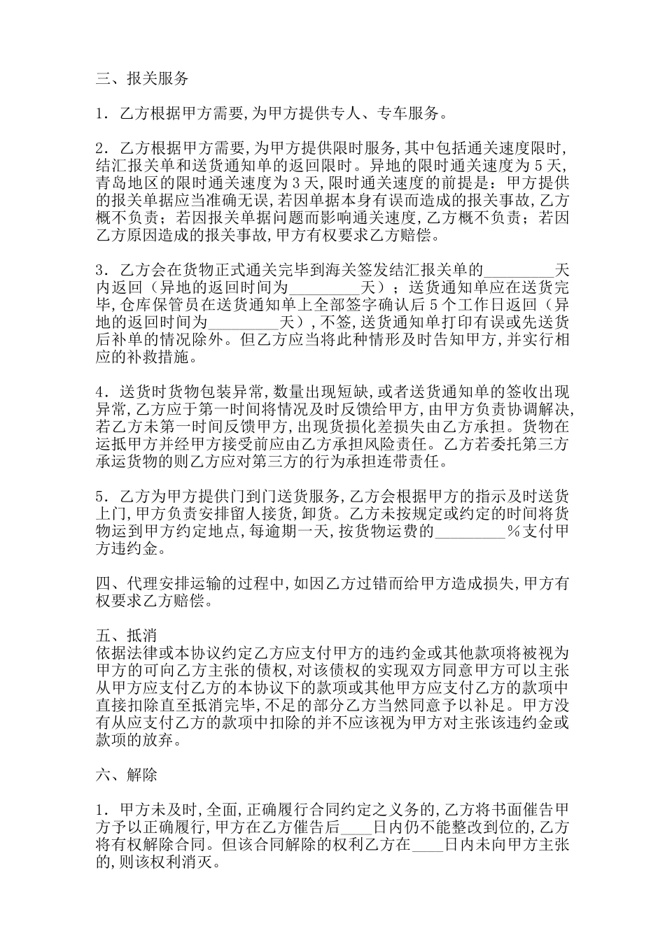 实用地区代理合同范本_第2页