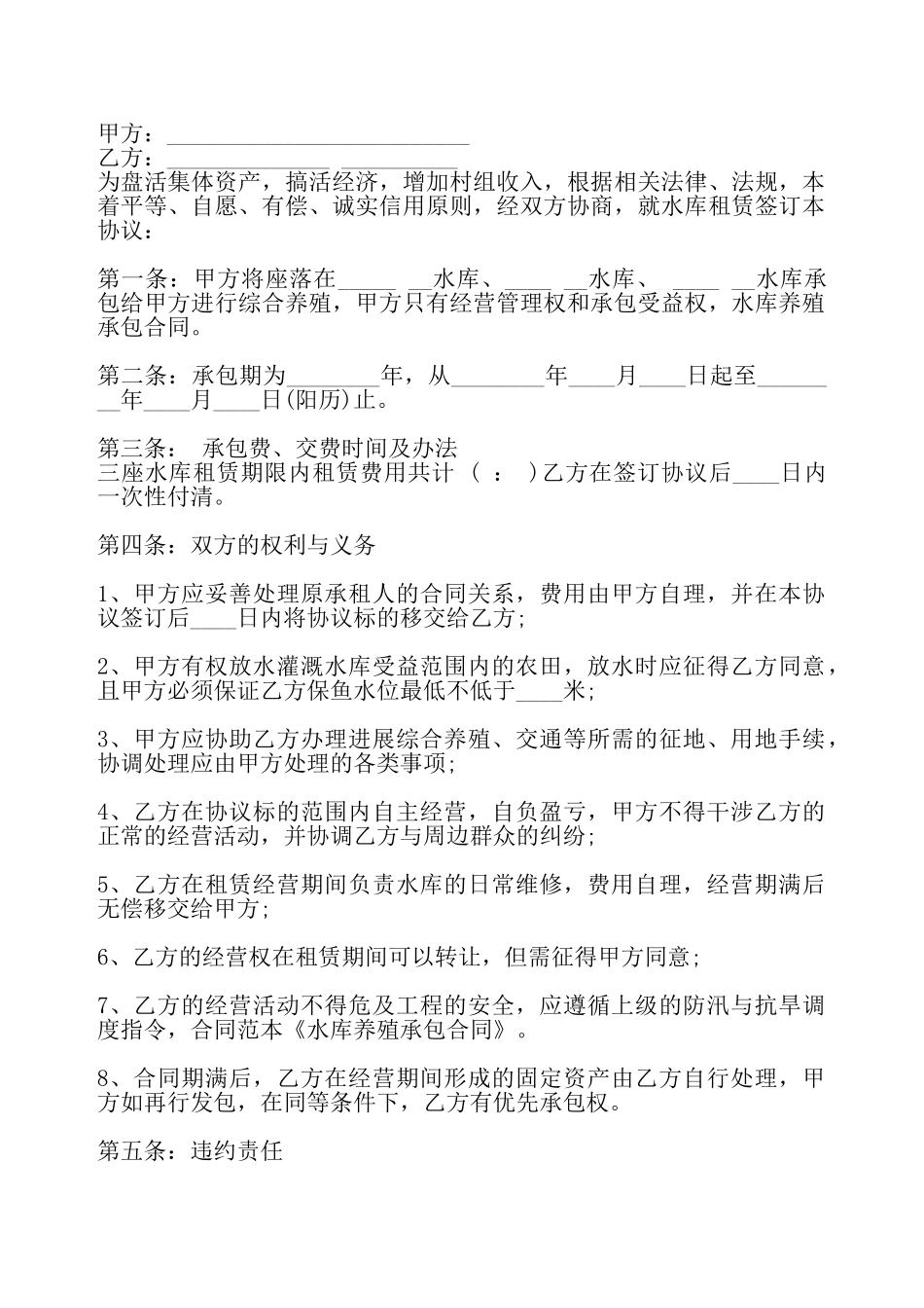 实用土地承包合同模板——_第2页