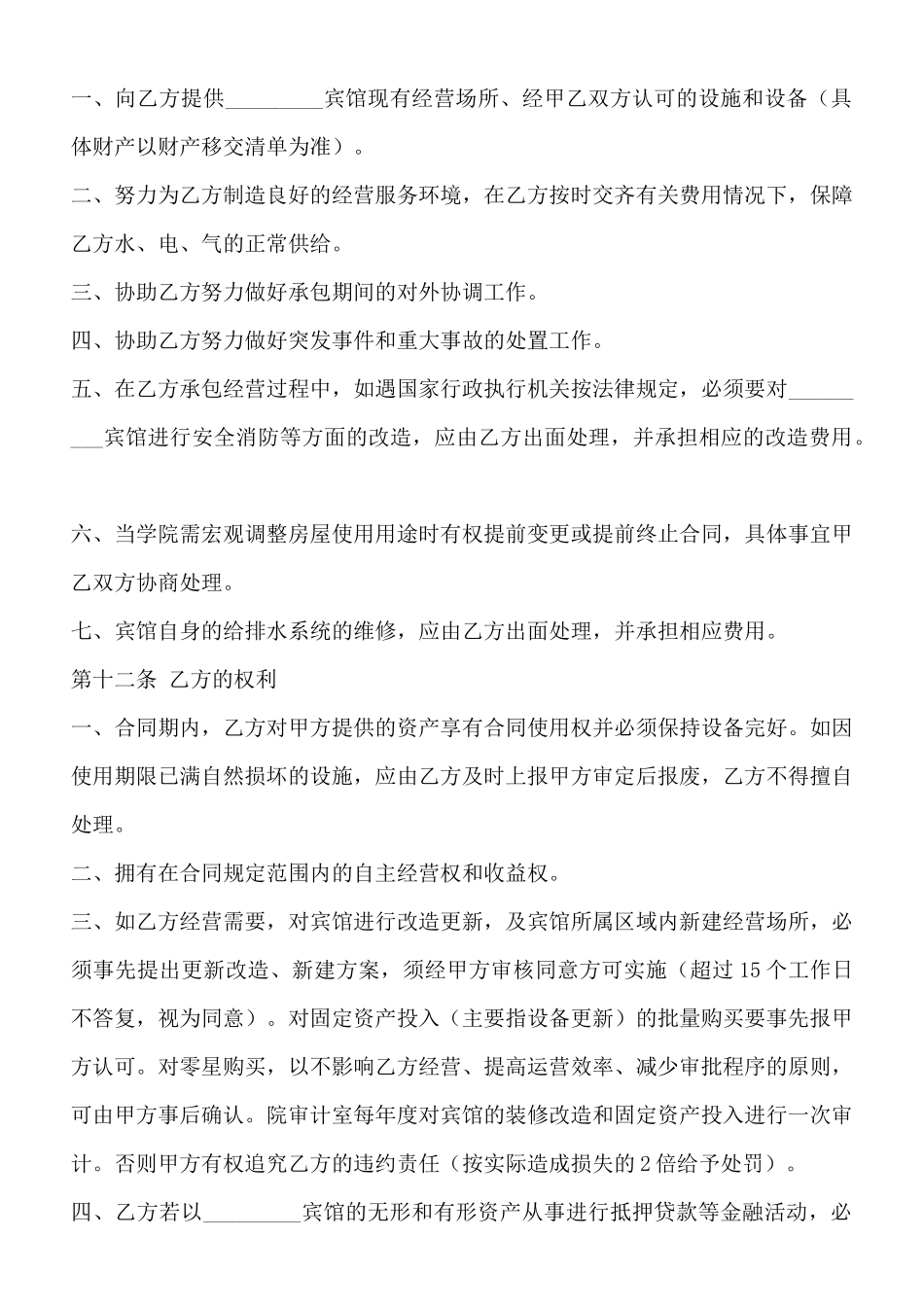 实用多人承包合同范本_第3页