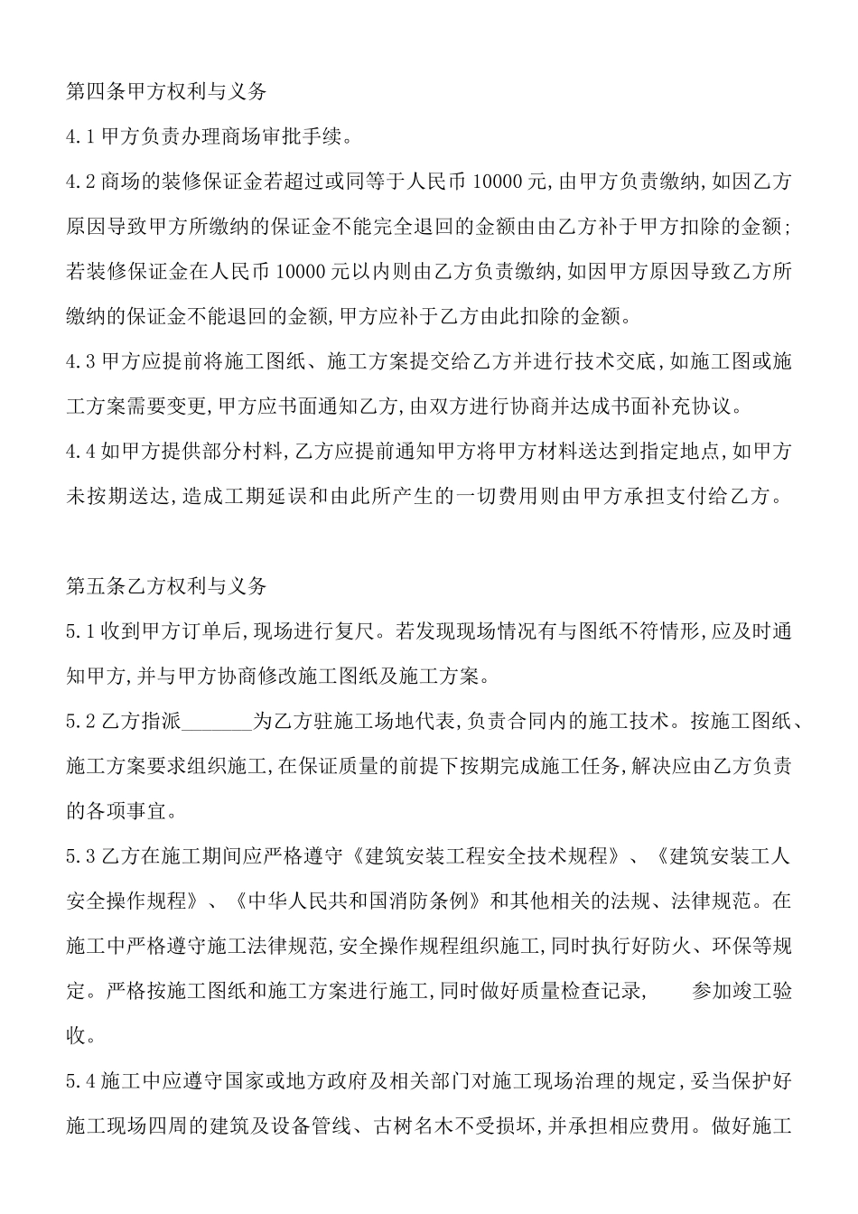 实用大型工程合同样式_第3页