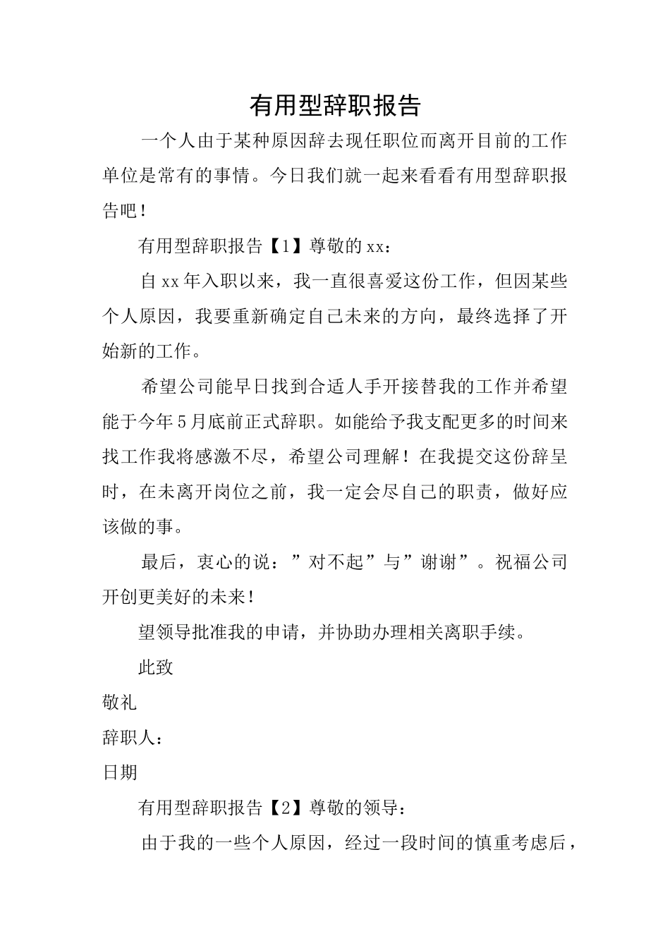 实用型辞职报告_第1页